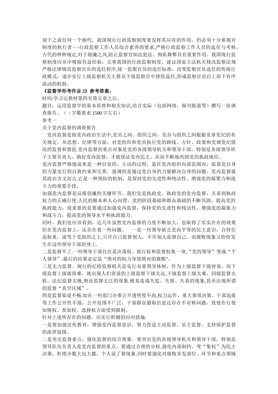 监督学形成性考核册答案_第3页