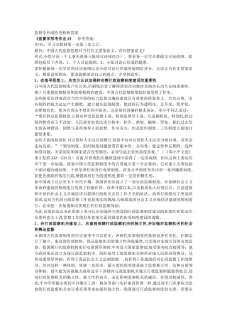 监督学形成性考核册答案