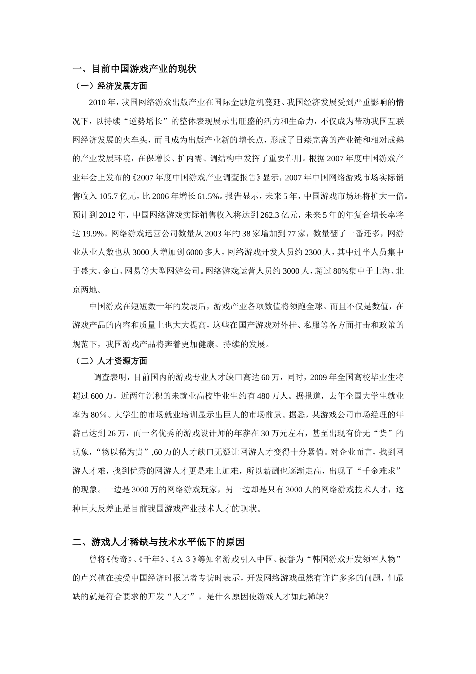 中国游戏人才的培养路径  工商管理专业_第2页