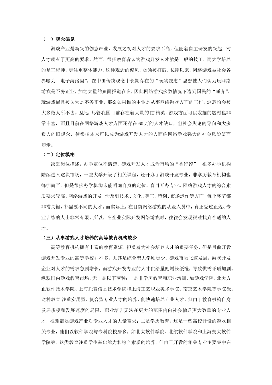 中国游戏人才的培养路径  工商管理专业_第3页