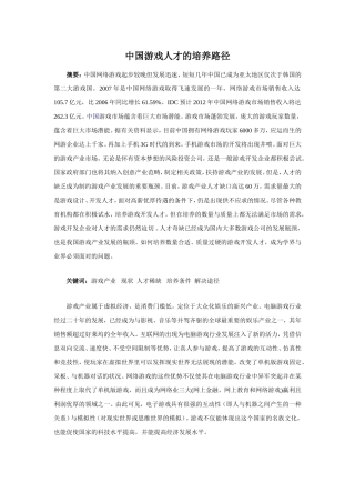 中国游戏人才的培养路径  工商管理专业