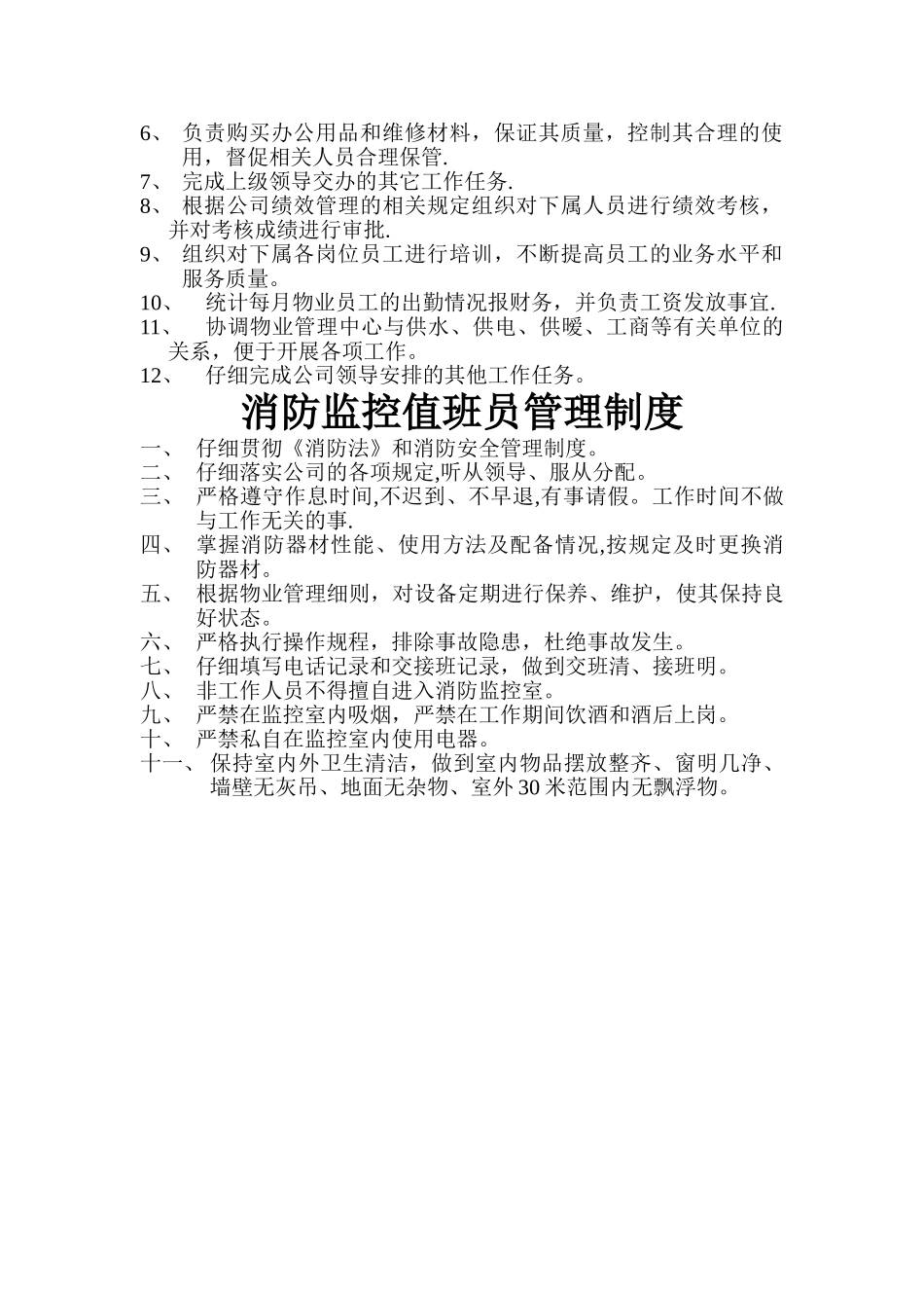 监督检查管理规定_第3页