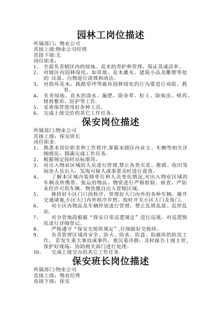 监督检查管理规定