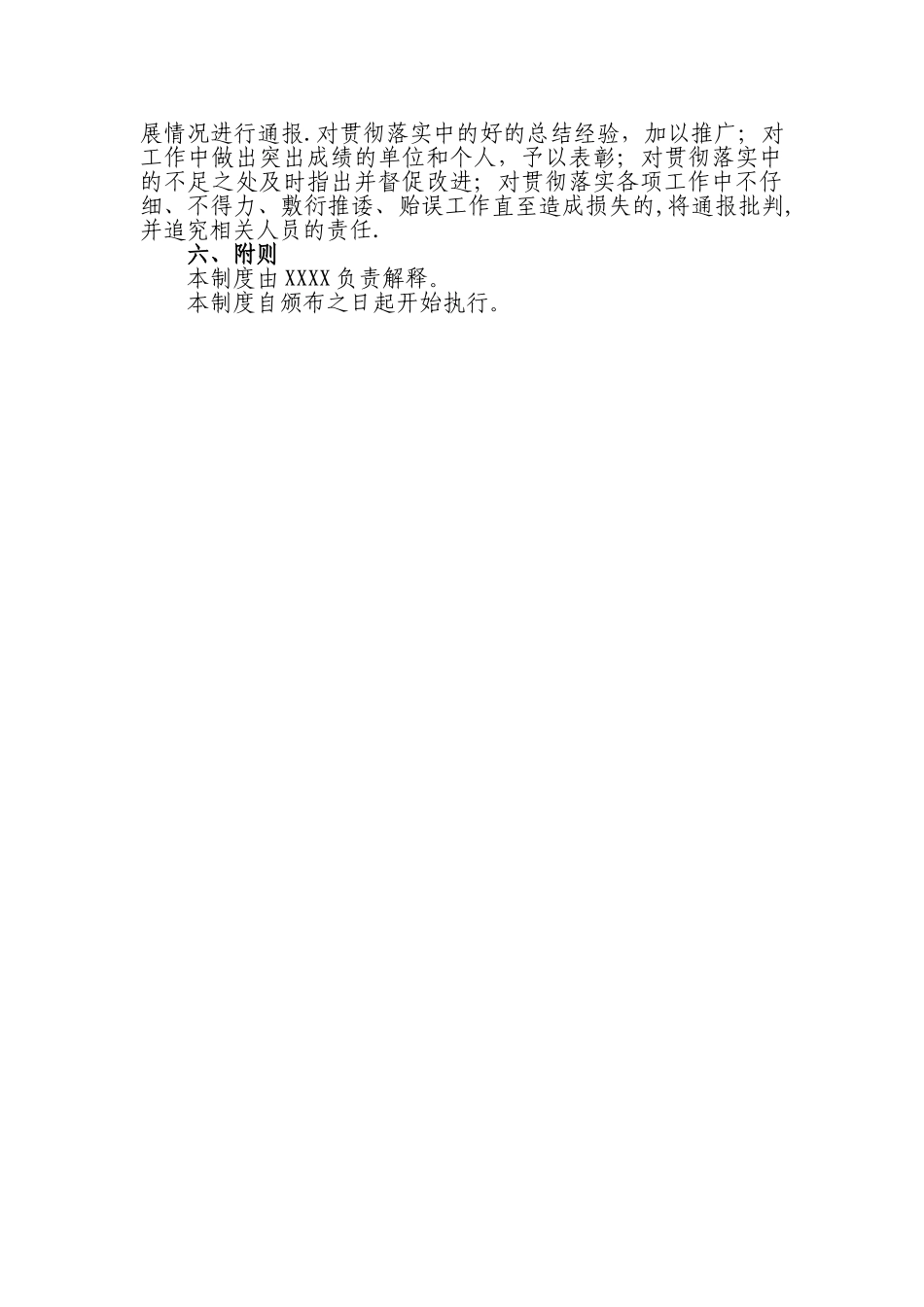 监督检查及责任追究制度_第3页