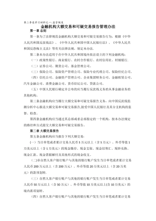 监管制度金融机构大额交易和可疑交易报告管理办法