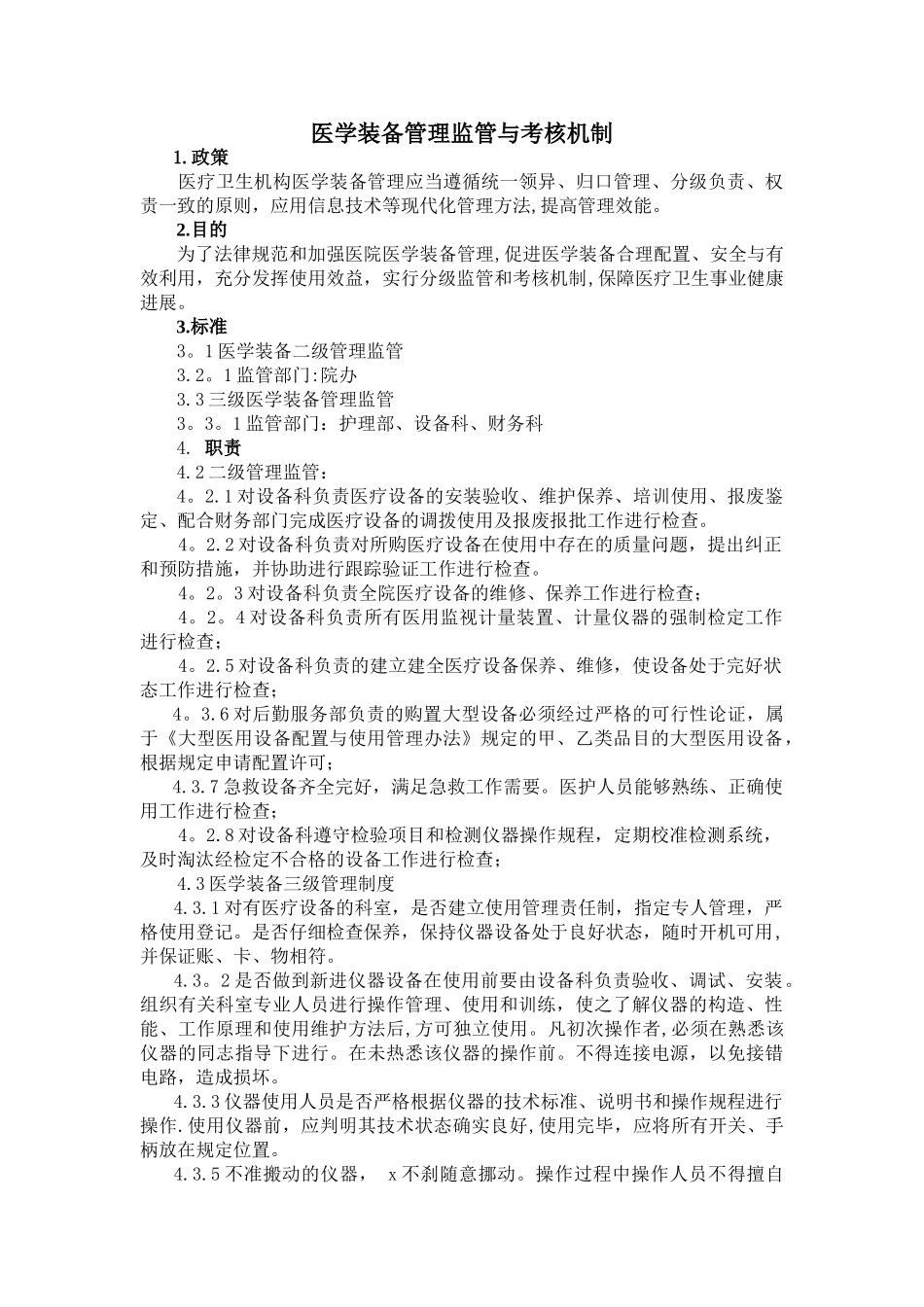 监管和考核机制_第1页