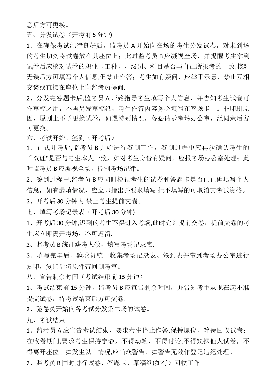 监考员工作流程_第2页