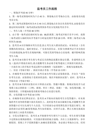 监考员工作流程
