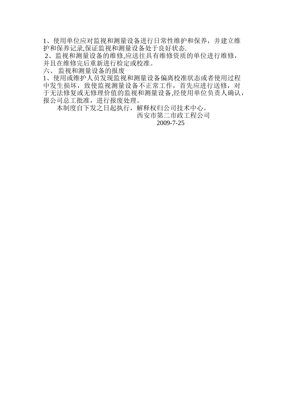 监视和测量设备管理规定_第2页