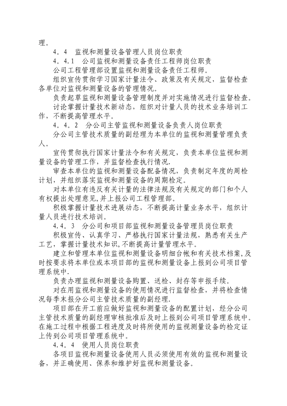 监视和测量设备管理制度_第3页