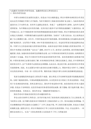 中国与南非经贸合作的回顾与展望开题报告论文