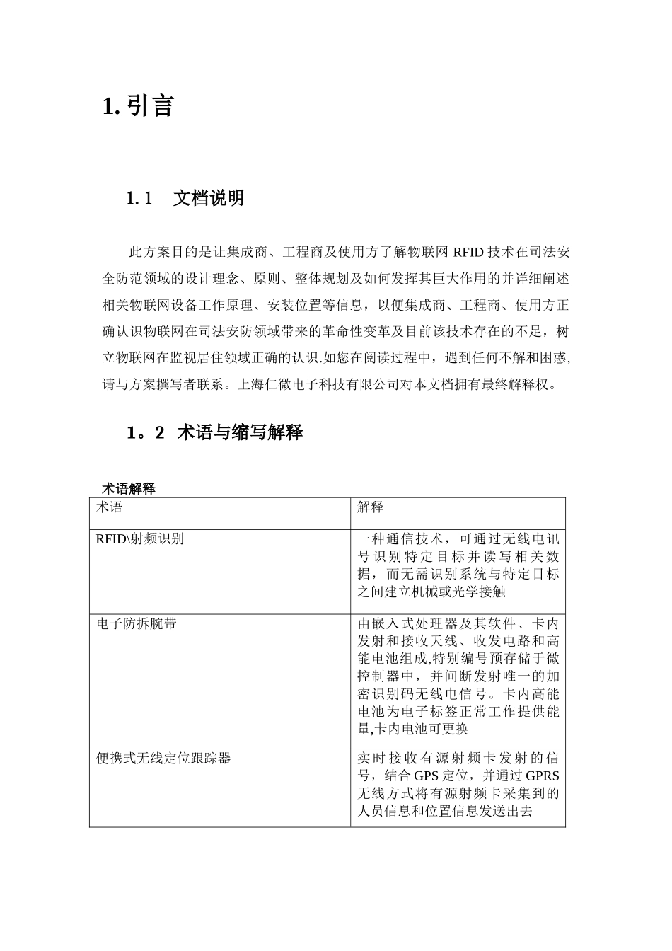 监视居住智能化安全防范管理系统_第2页