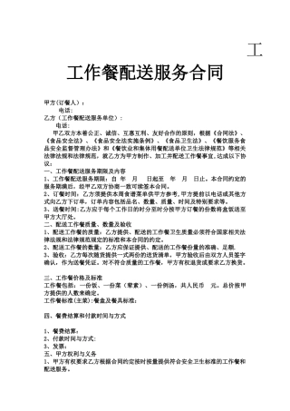 盒饭供应合同