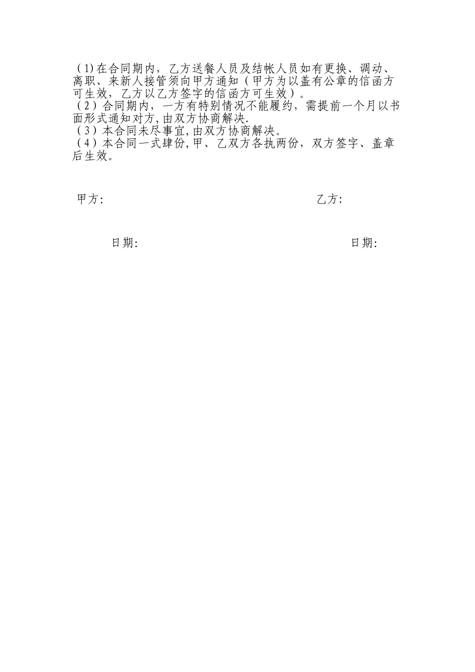 盒饭配送合同_第2页