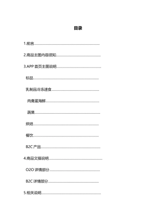 盒马鲜生APP文描管理规范图片要求
