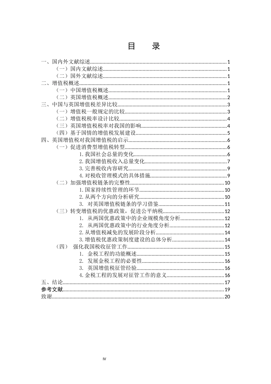 中国与英国的增值税比较研究_第3页
