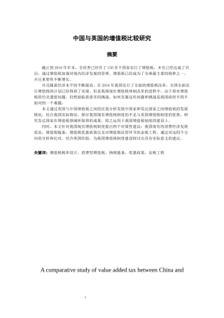 中国与英国的增值税比较研究