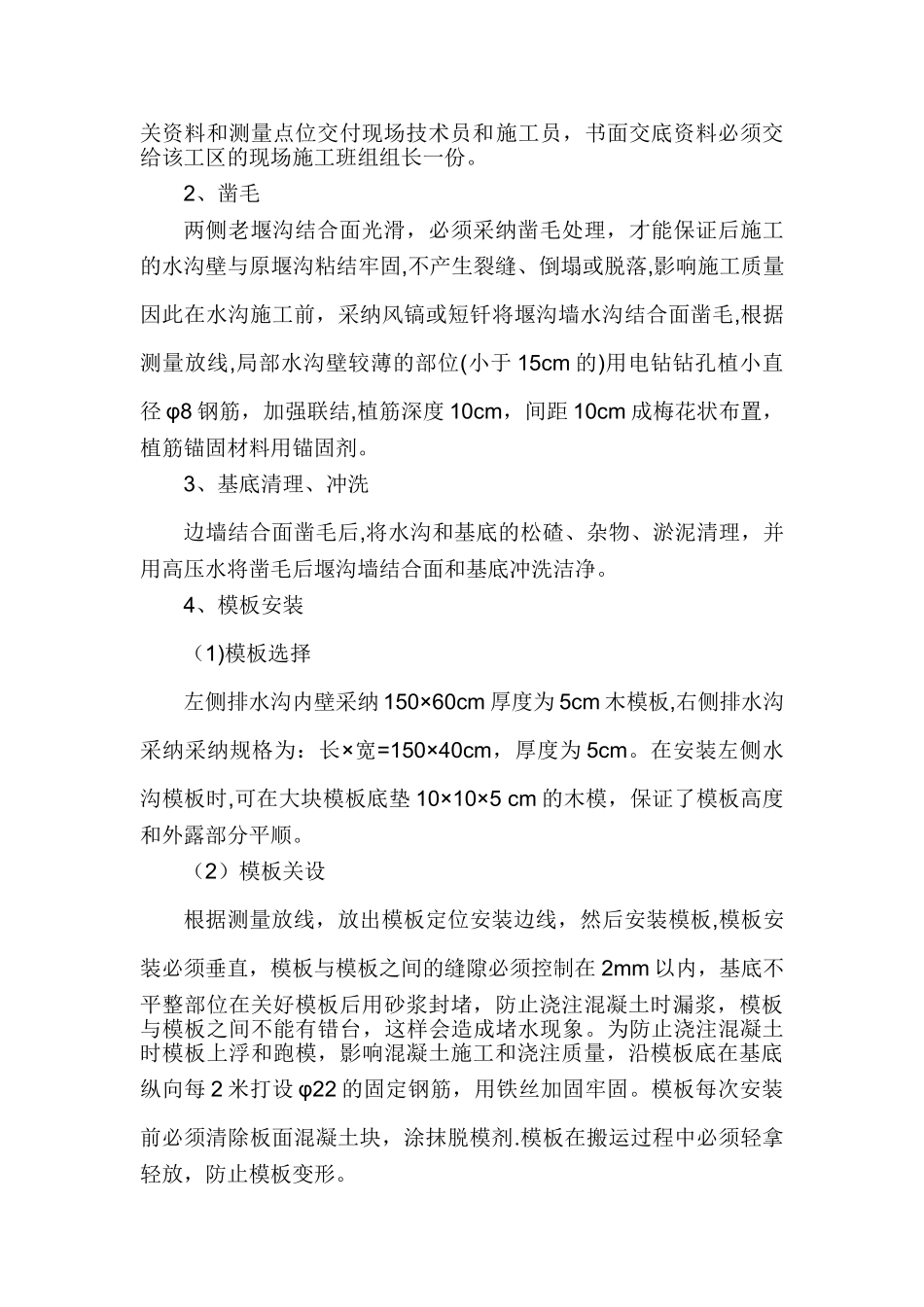 盖板排水沟施工方案_第2页