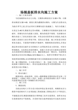 盖板排水沟施工方案