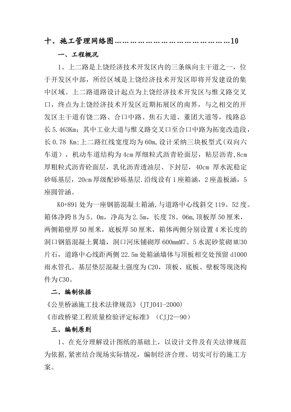 盖板涵、箱涵施工技术方案-secret_第2页