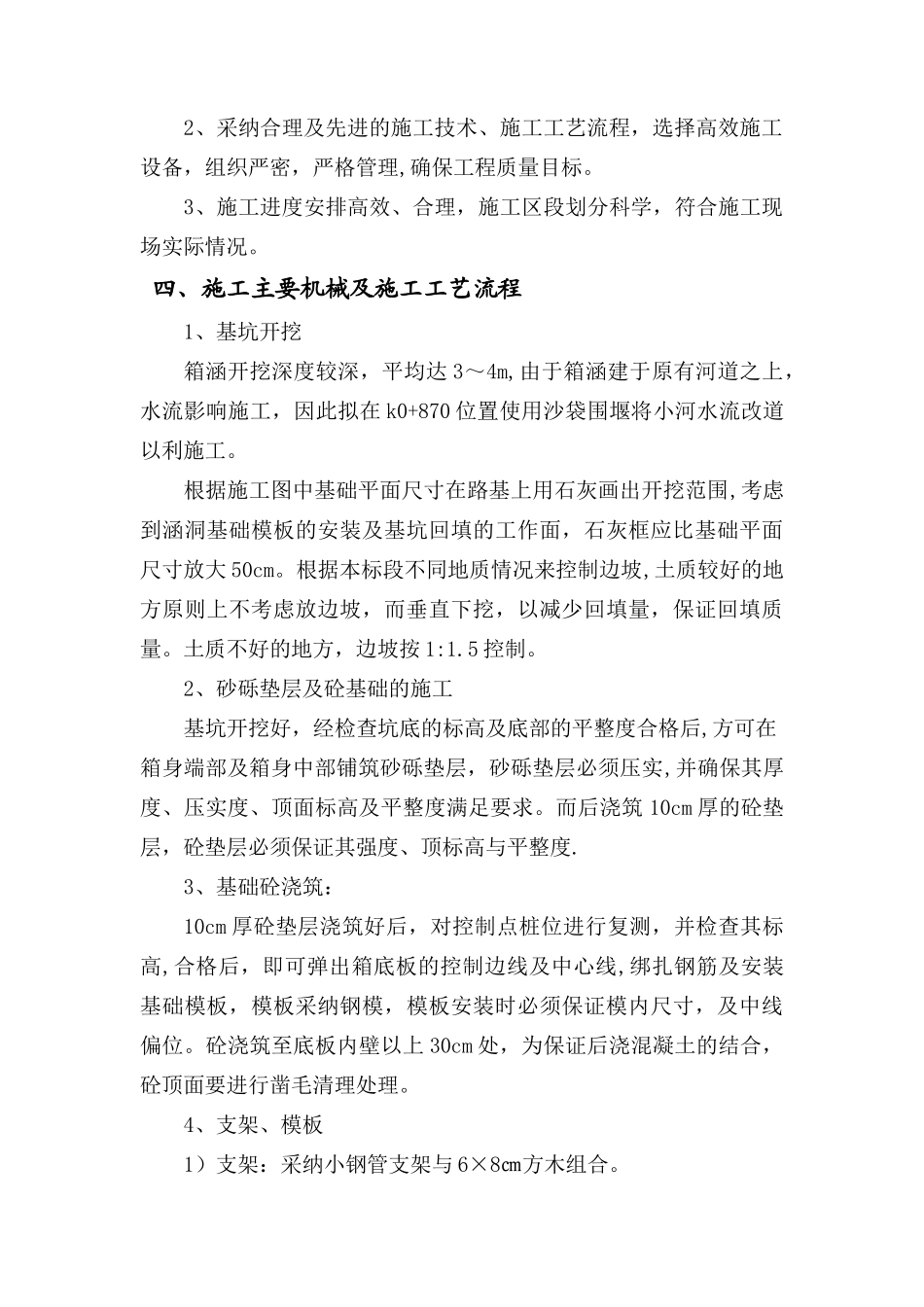 盖板涵、箱涵施工技术方案-secret_第3页