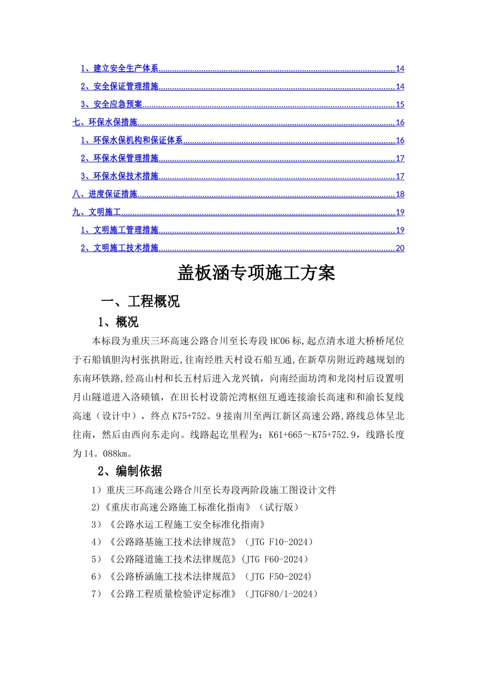 盖板涵专项施工方案_第2页