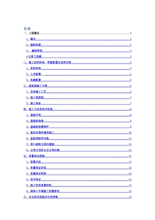 盖板涵专项施工方案