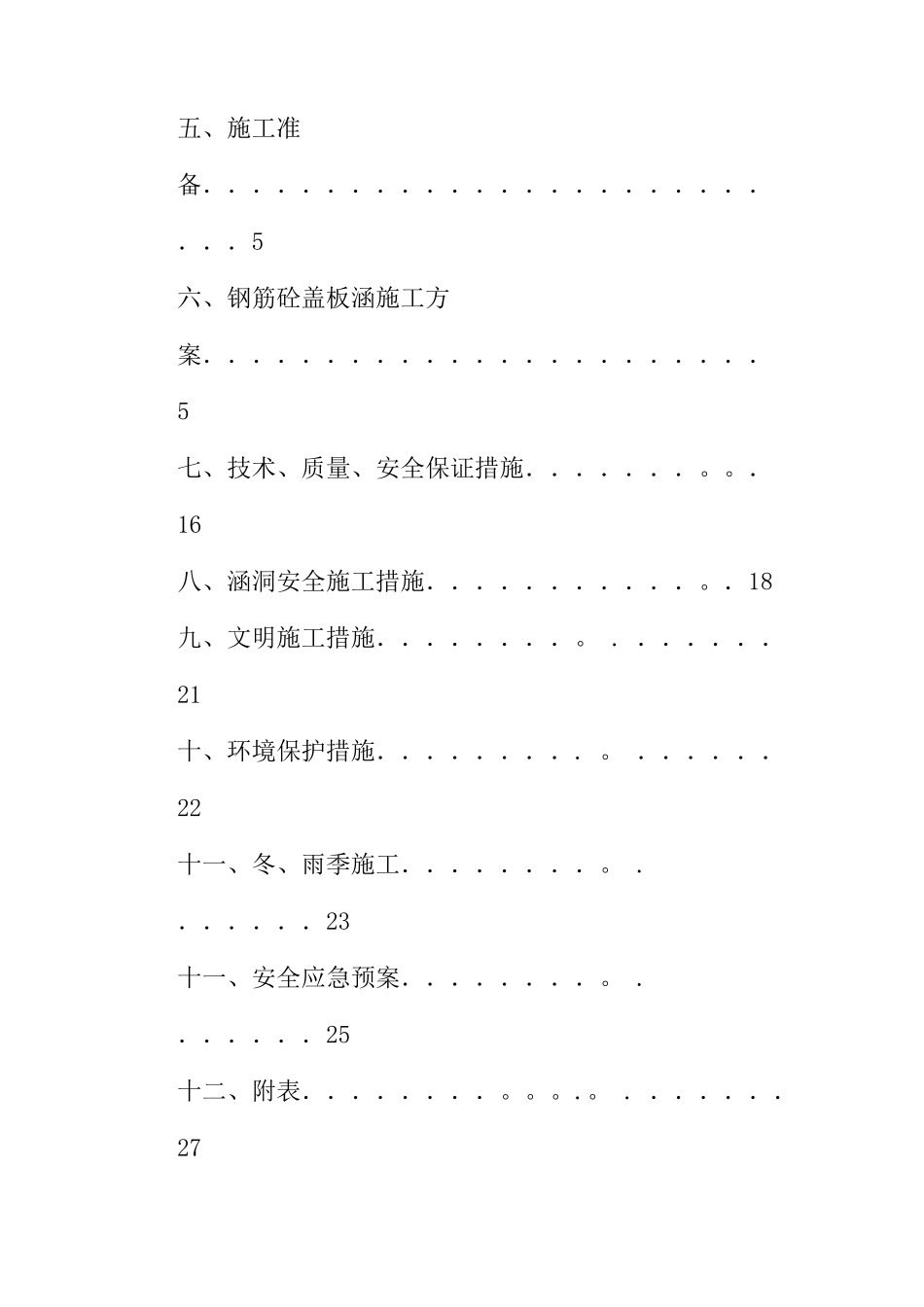 盖板涵专项最终施工方案1_第2页