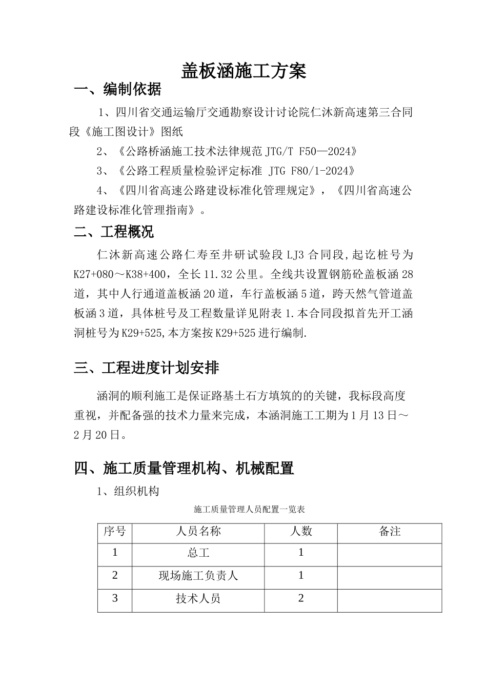 盖板涵专项最终施工方案1_第3页