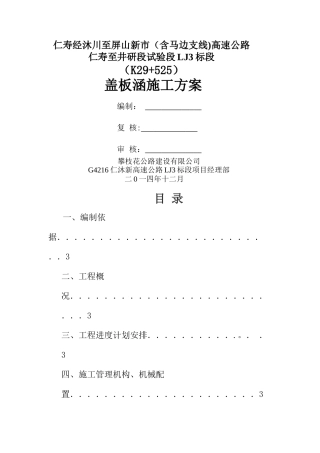 盖板涵专项最终施工方案1