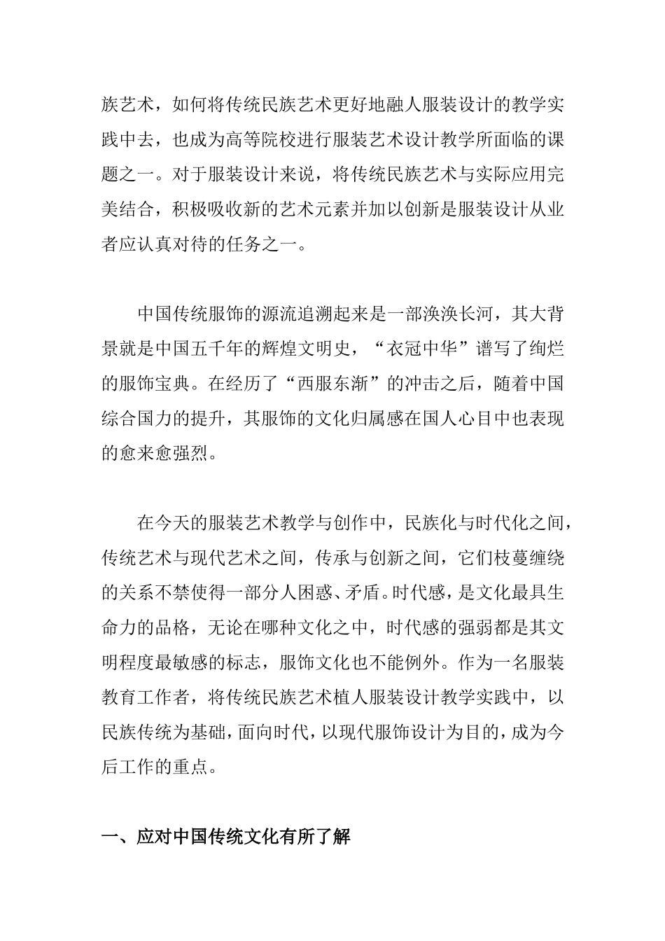 中国元素服装设计 服装设计专业_第2页