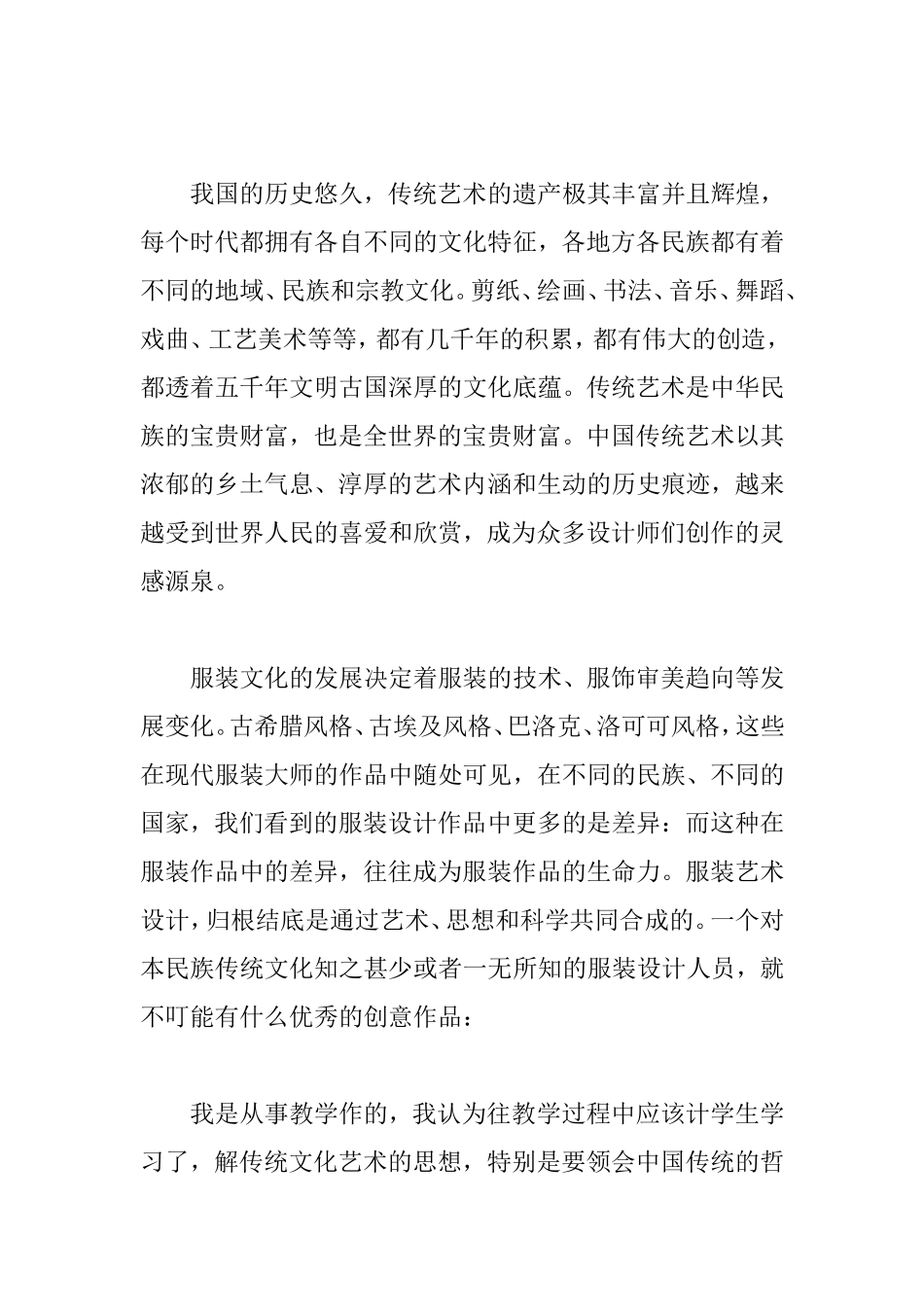 中国元素服装设计 服装设计专业_第3页