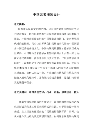 中国元素服装设计 服装设计专业