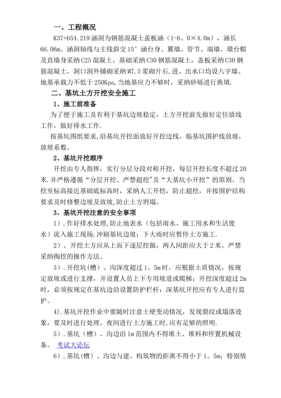 盖板涵安全施工方案_第1页
