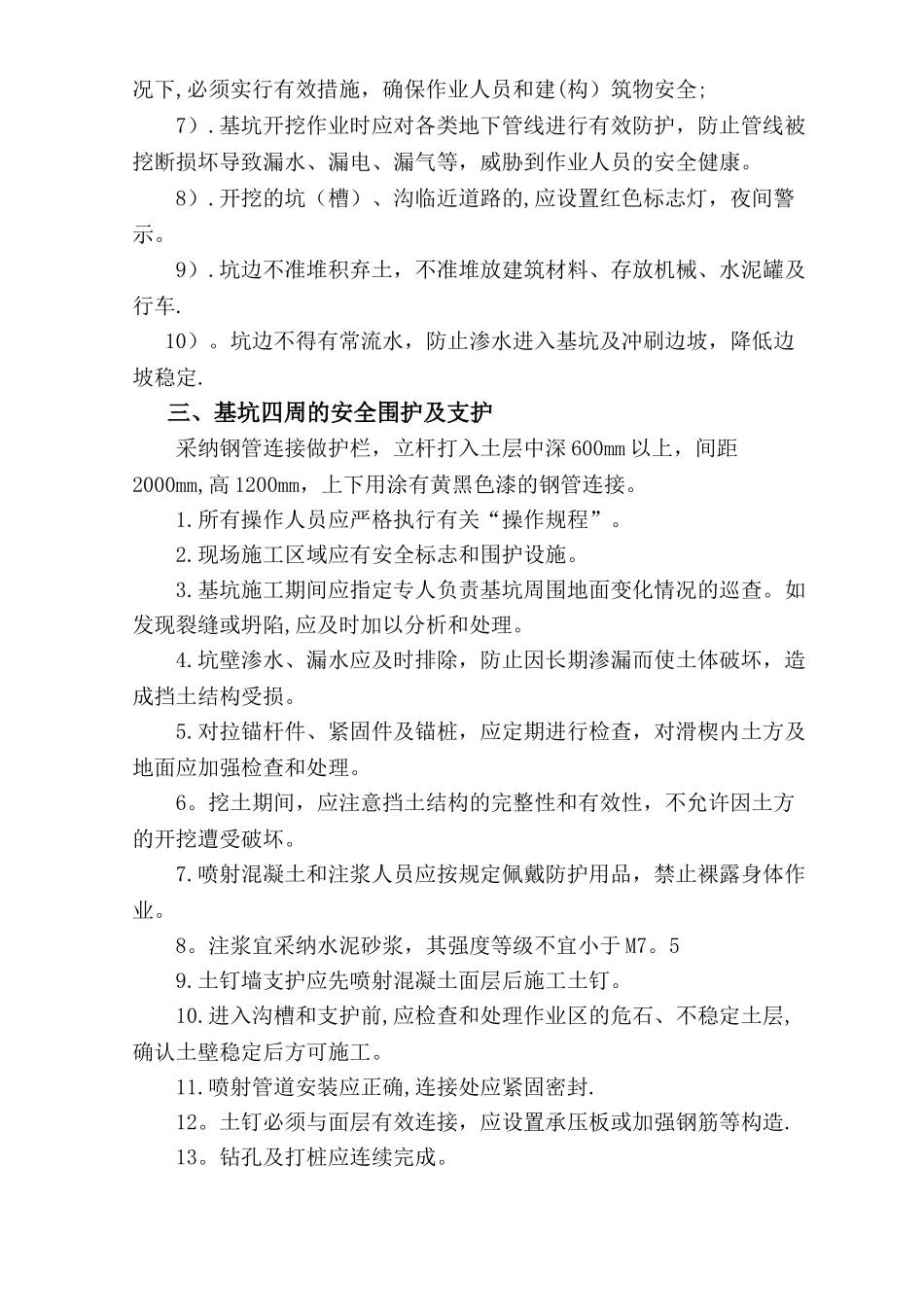 盖板涵安全施工方案_第2页