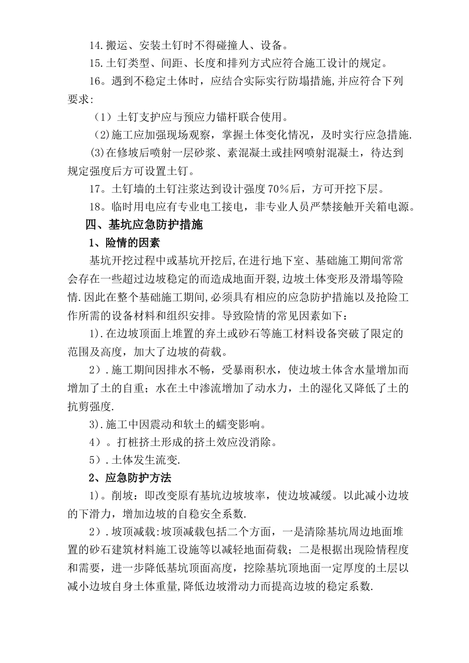 盖板涵安全施工方案_第3页