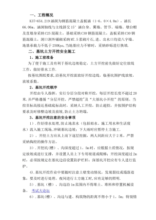 盖板涵安全施工方案