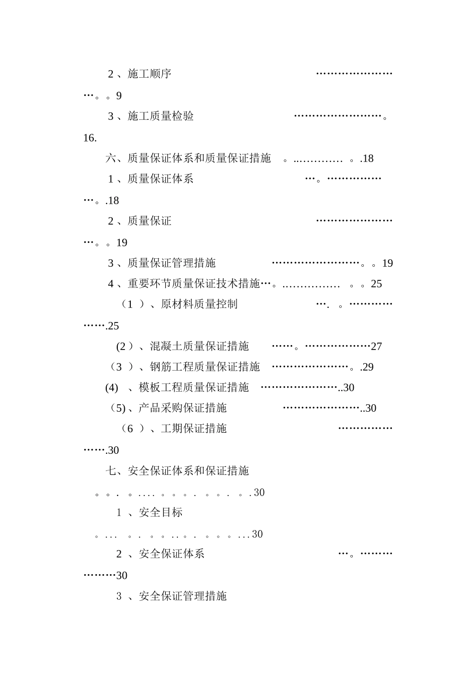盖板涵工程施工_第2页
