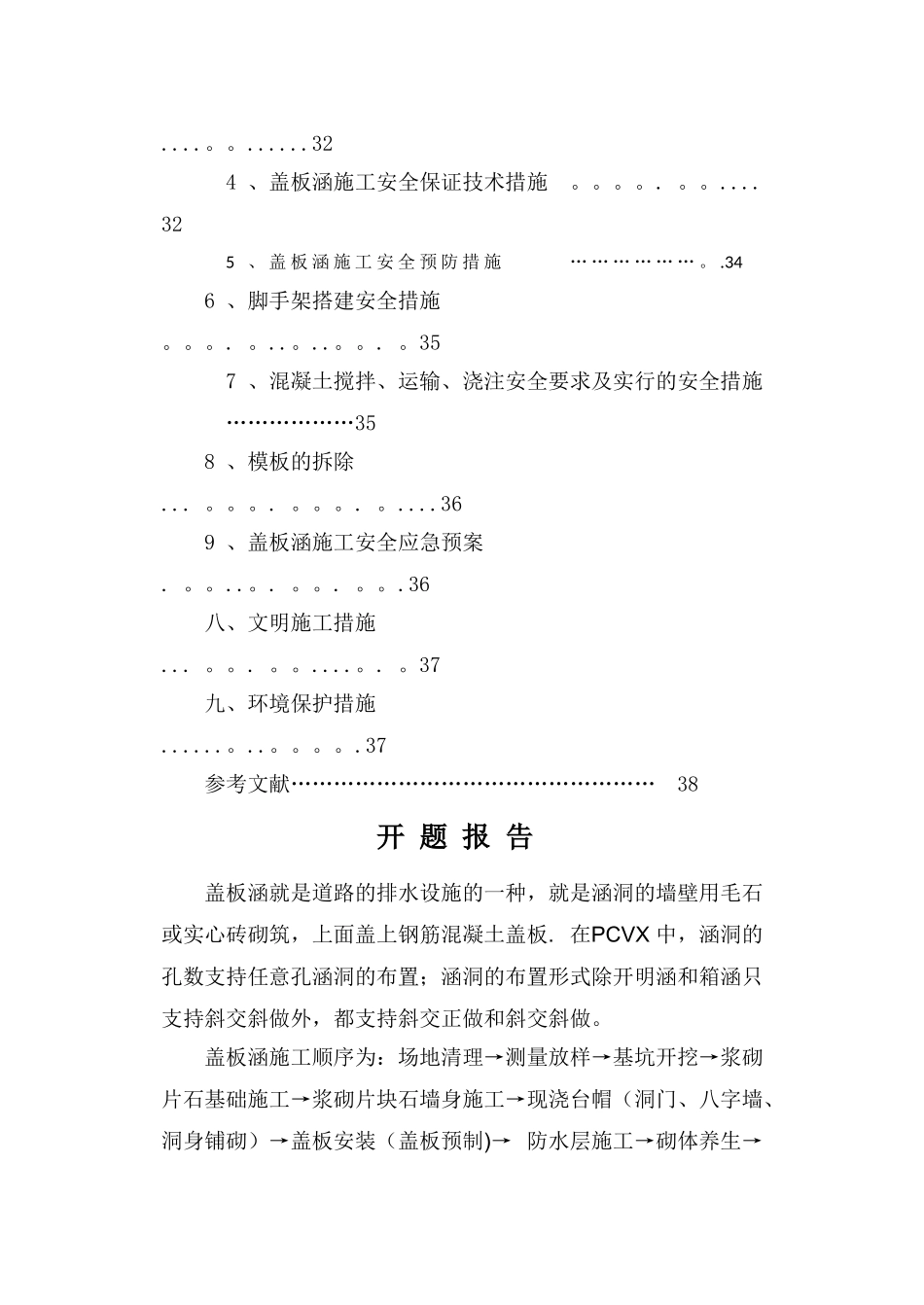 盖板涵工程施工_第3页