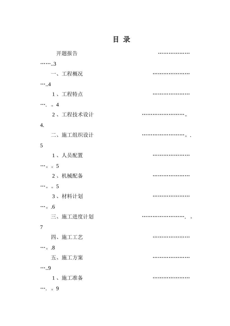 盖板涵工程施工方案_第1页