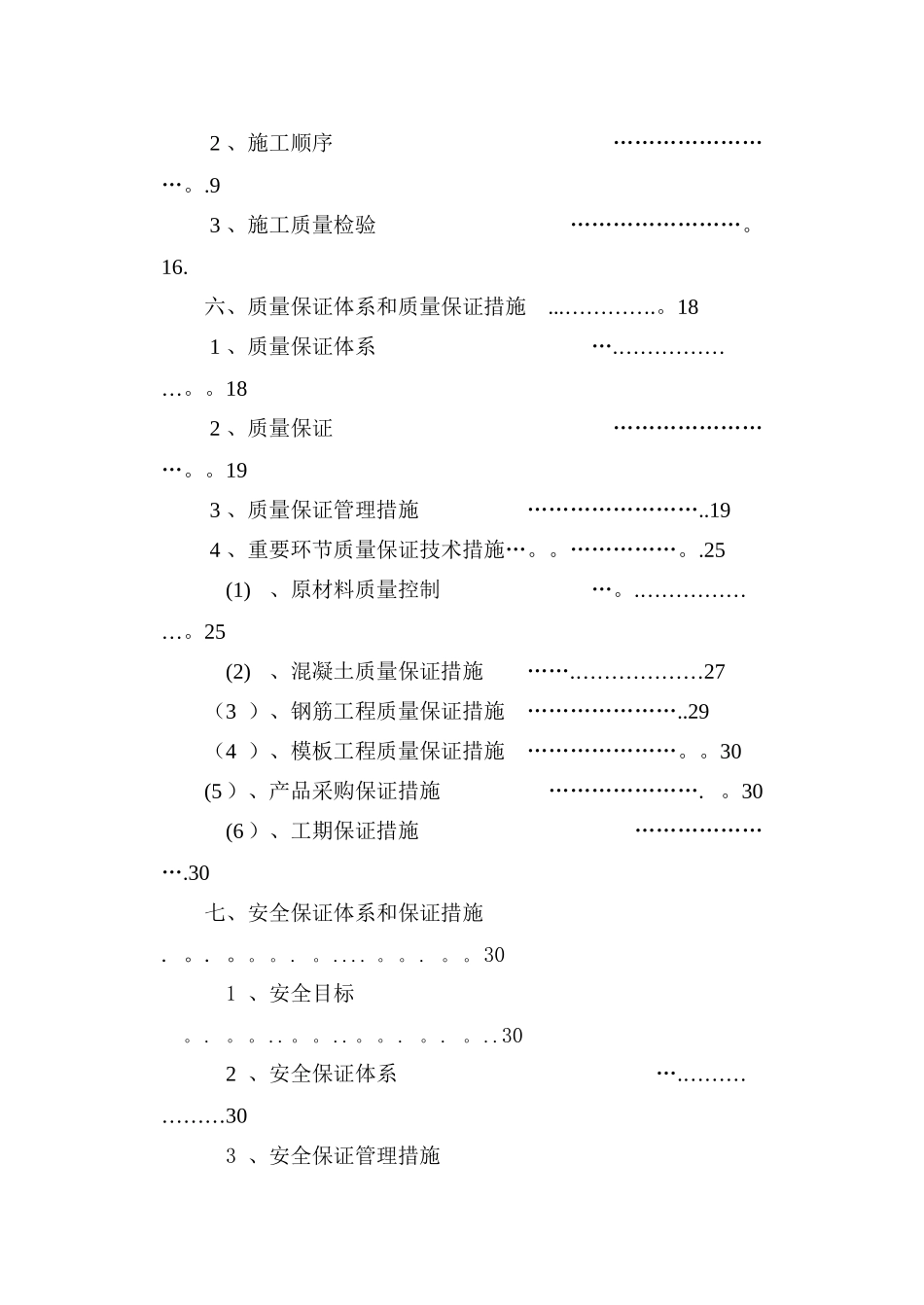 盖板涵工程施工方案_第2页