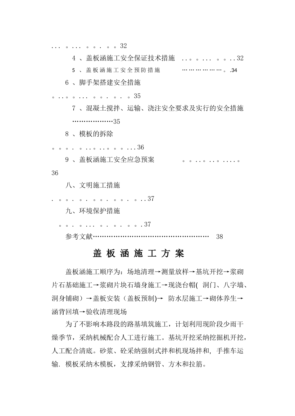 盖板涵工程施工方案_第3页