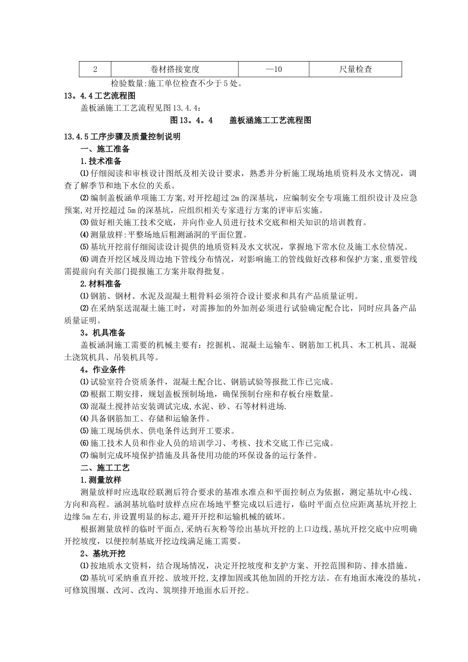 盖板涵施工工艺_第2页