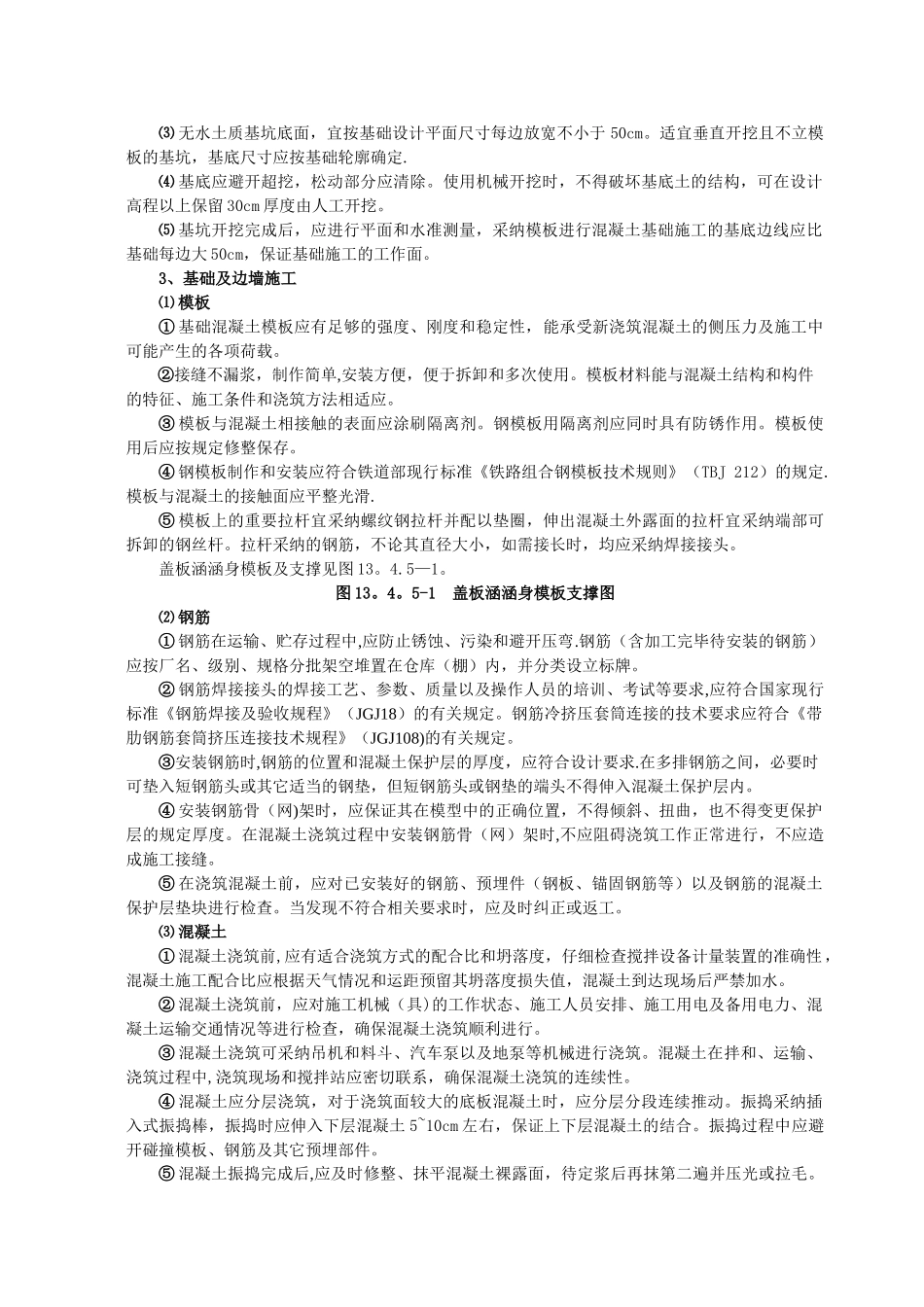 盖板涵施工工艺_第3页