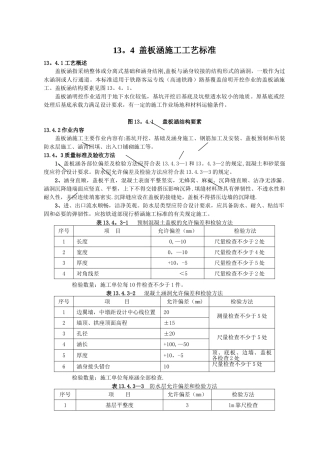盖板涵施工工艺