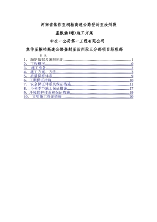 盖板涵施工方案