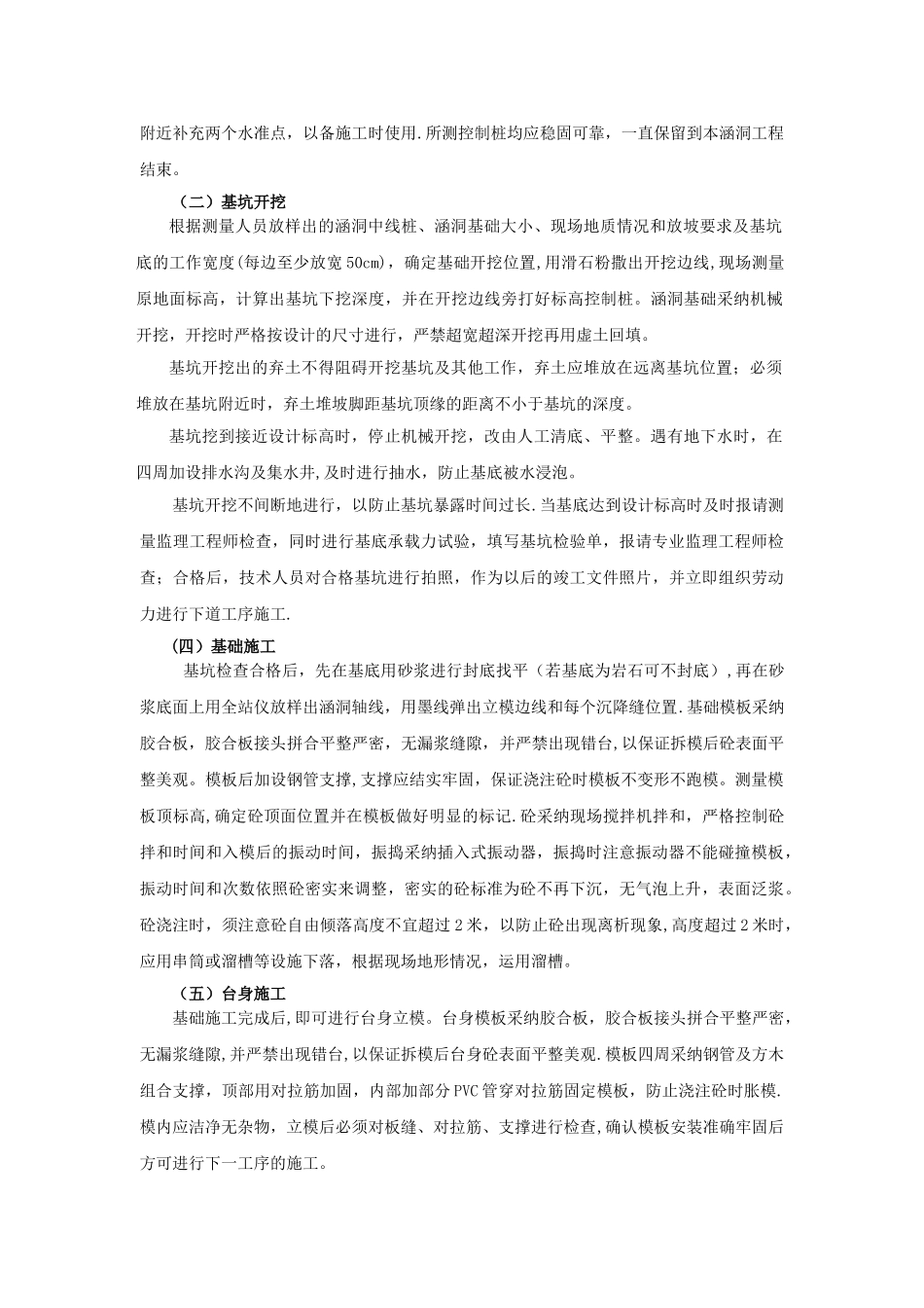 盖板涵施工方案05415_第2页