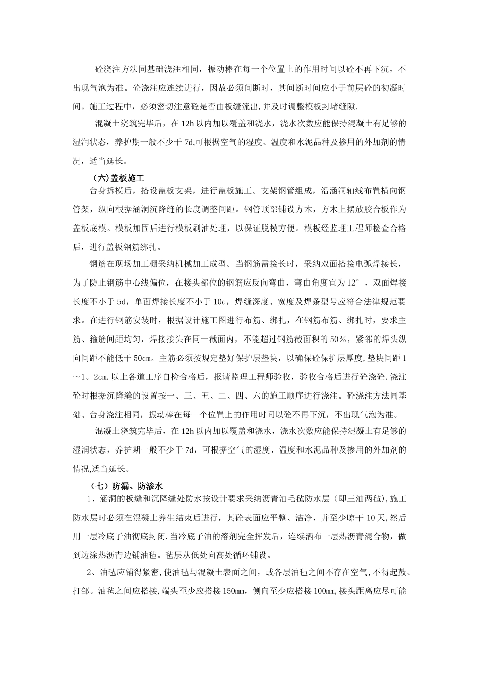 盖板涵施工方案05415_第3页