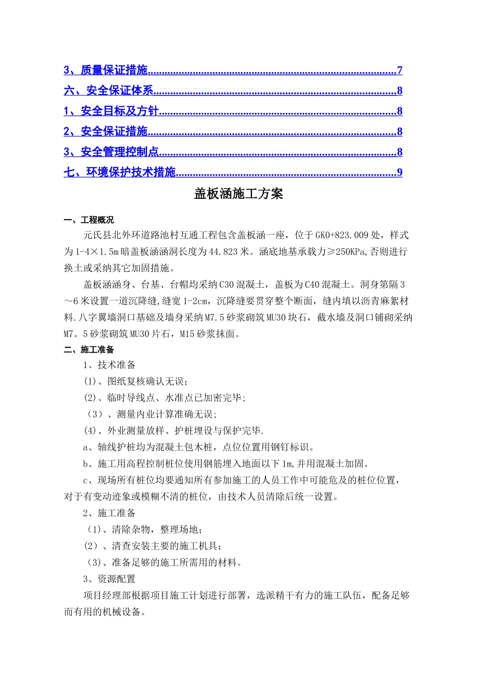 盖板涵施工方案44303_第2页