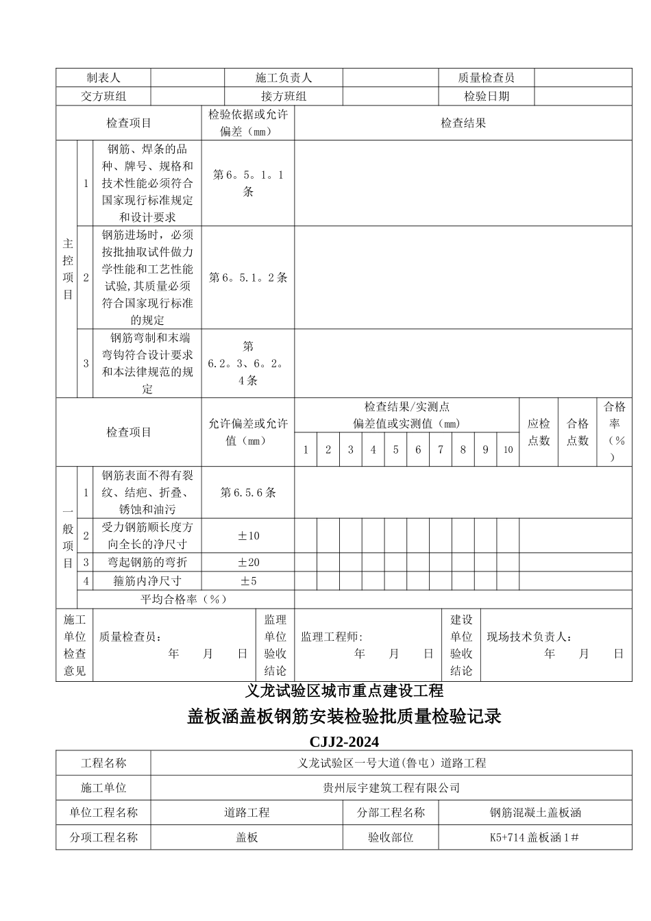 盖板涵盖板钢筋加工与安装检验批质量检验记录_第2页